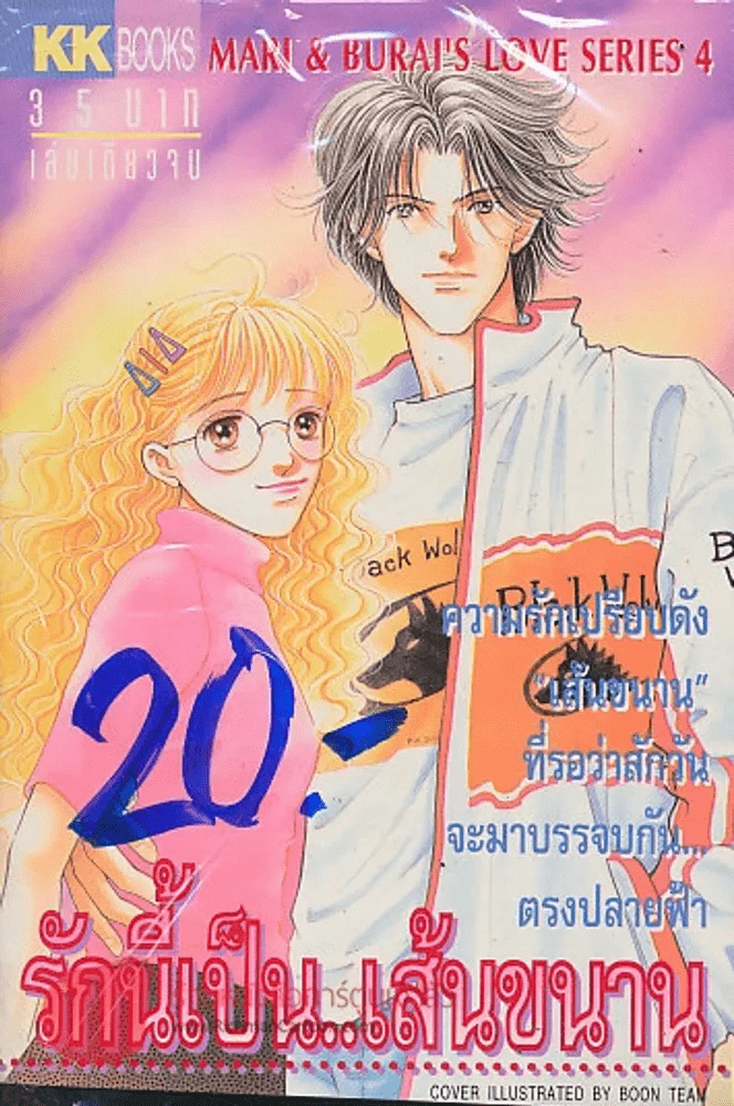 รักนี้เป็น..เส้นขนาน รูปที่ 1