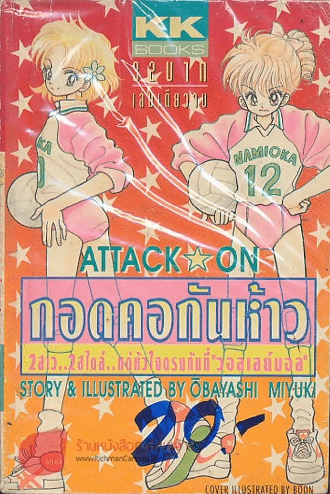 กอดคอกันห้าว รูปที่ 1