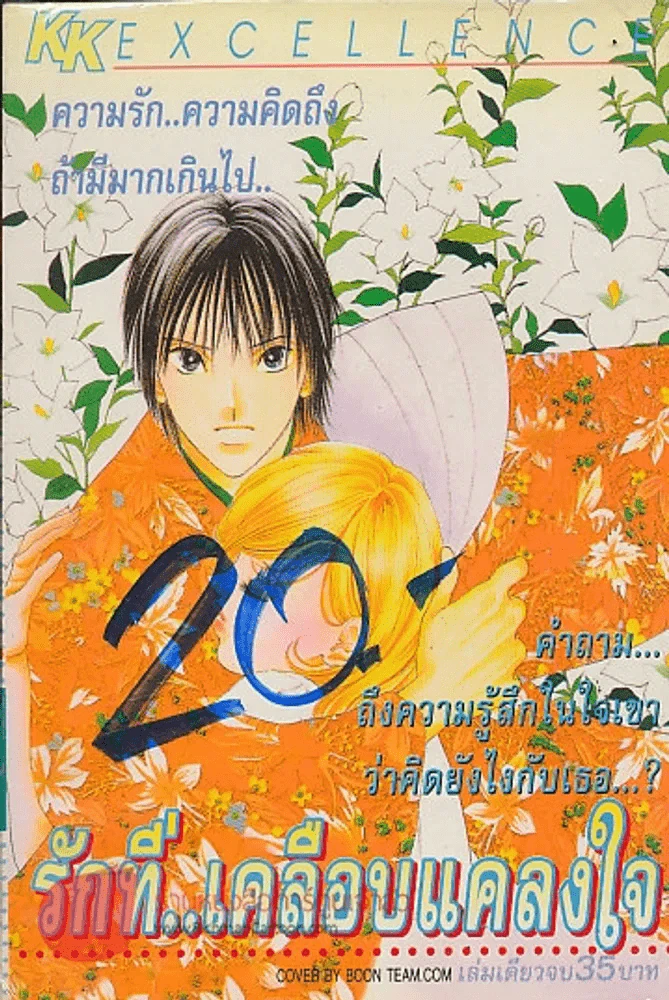 รักที่..เคลือบแคลงใจ รูปที่ 1