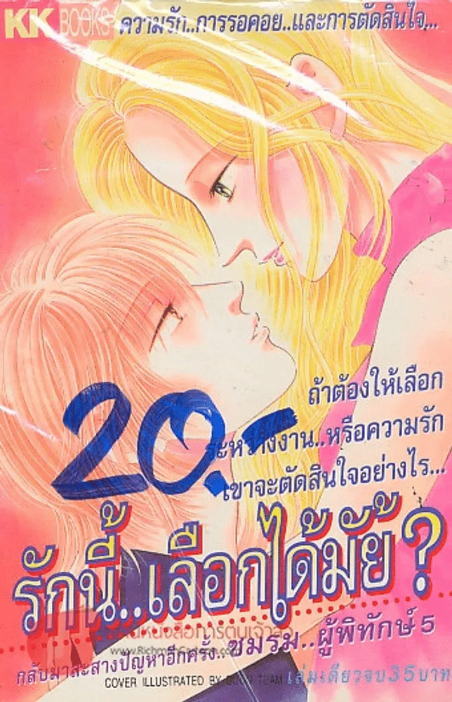 รักนี้..เลือกได้มั้ย? รูปที่ 1