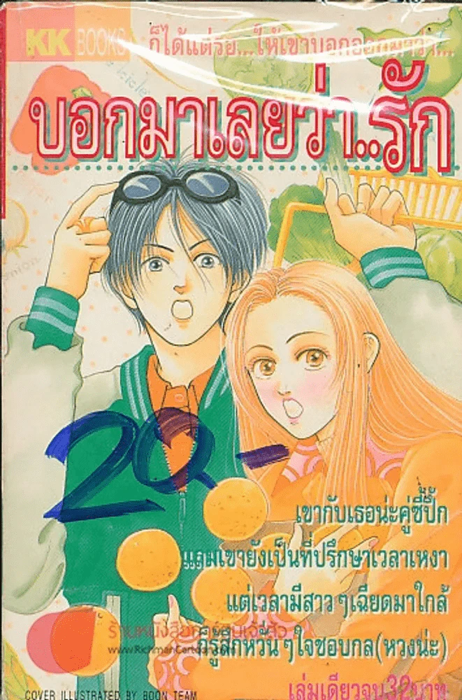 บอกมาเลยว่า..รัก รูปที่ 1