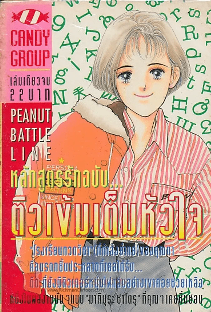 ติวเข้มเต็มหัวใจ รูปที่ 1
