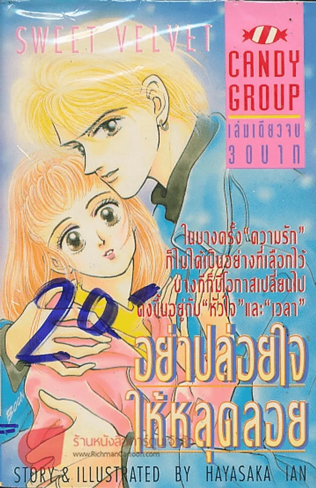 อย่าปล่อยใจให้หลุดลอย รูปที่ 1
