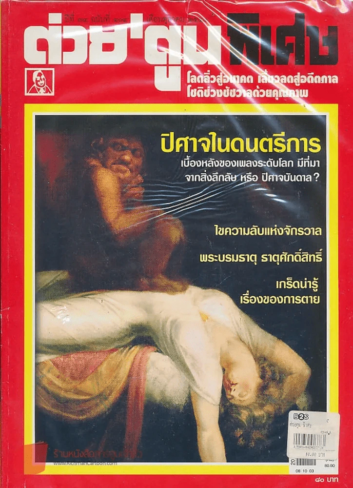 ต่วยตูนพิเศษ ปีที่ 34 ฉบับที่ 404 ตุลาคม 2551 รูปที่ 1