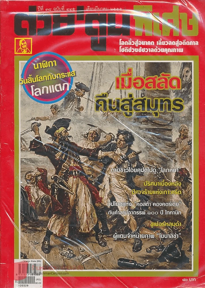 ต่วยตูนพิเศษ ปีที่ 38 ฉบับที่ 445 มีนาคม 2555 รูปที่ 1