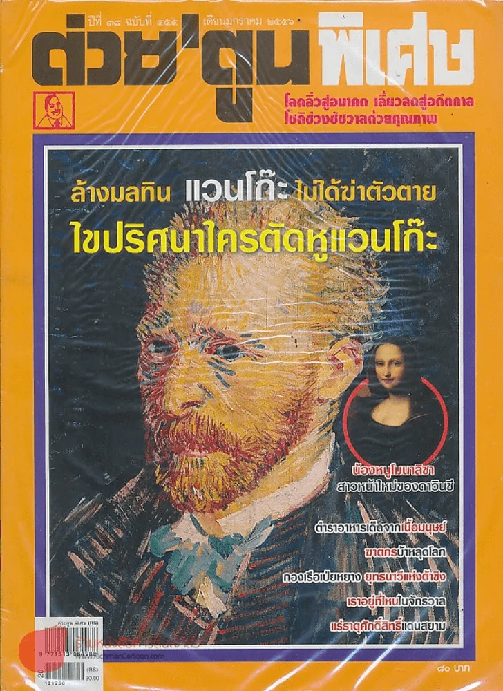 ต่วยตูนพิเศษ ปีที่ 38 ฉบับที่ 455 มกราคม 2556 รูปที่ 1