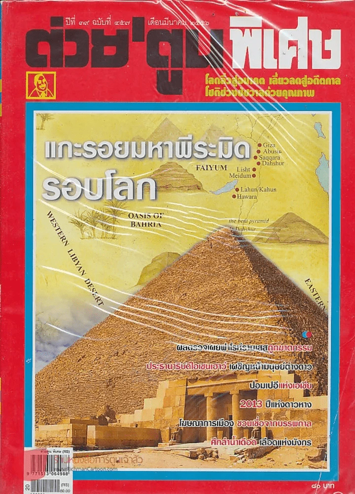 ต่วยตูนพิเศษ ปีที่ 39 ฉบับที่ 457 มีนาคม 2556 รูปที่ 1