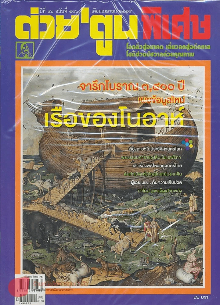 ต่วยตูนพิเศษ ปีที่ 40 ฉบับที่ 470 เมษายน 2557 รูปที่ 1