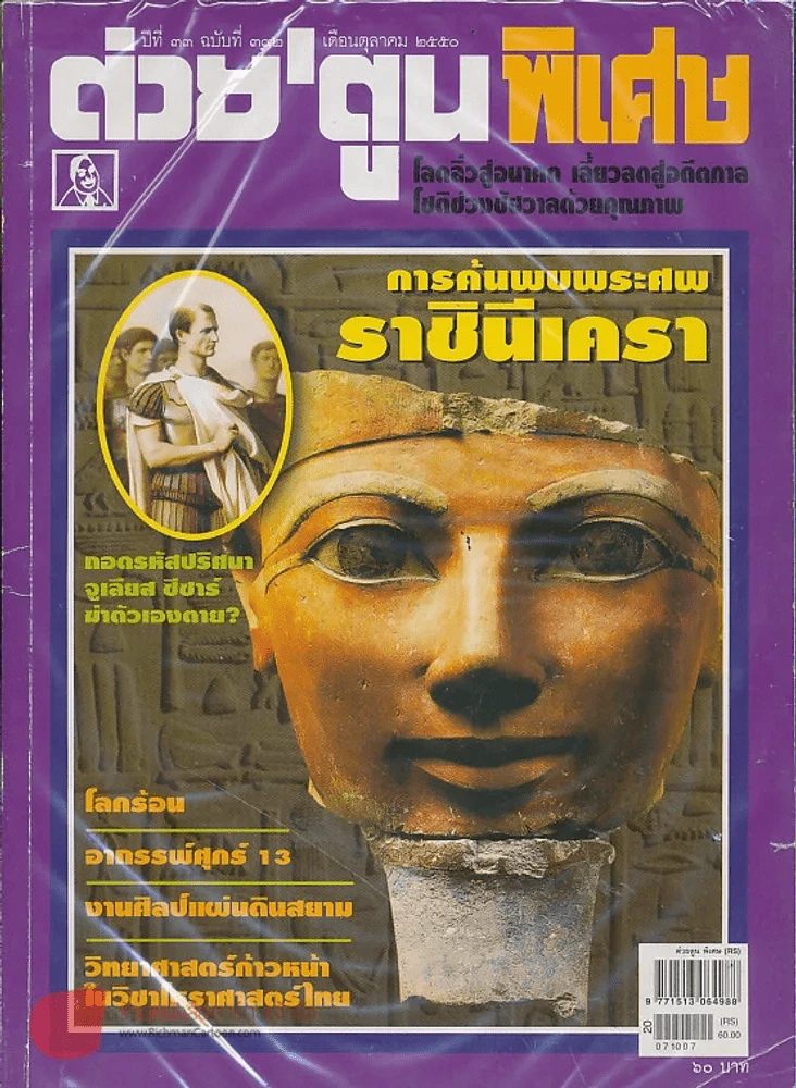 ต่วยตูนพิเศษ ปีที่ 33 ฉบับที่ 392 ตุลาคม 2550 รูปที่ 1