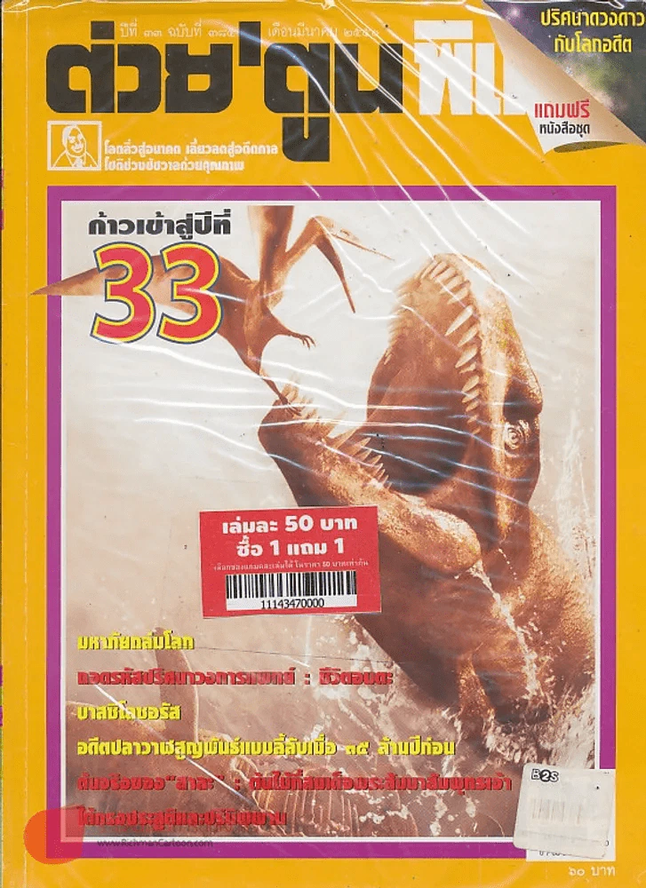 ต่วยตูนพิเศษ ปีที่ 33 ฉบับที่ 385 มีนาคม 2550 รูปที่ 1