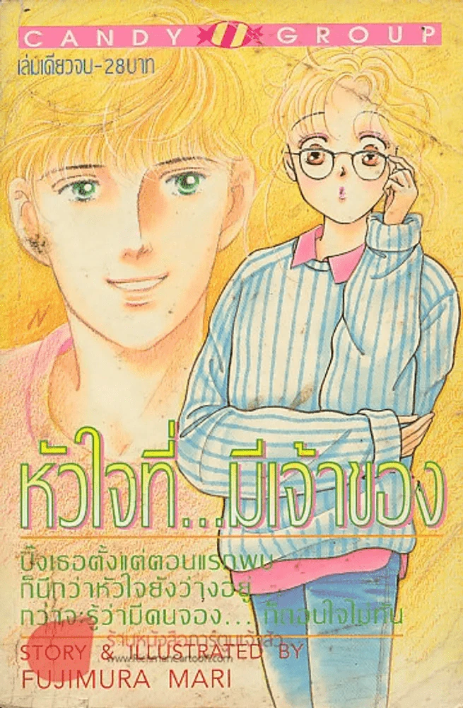 หัวใจที่..มีเจ้าของ รูปที่ 1