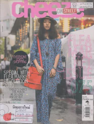 Cheeze July 2010  NO. 075 FLEA MARKET ISSUE รูปที่ 1