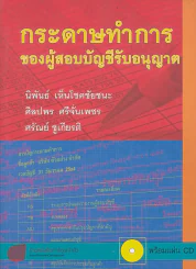 กระดาษทำการของผู้สอบบัญชีรับอนุญาต รูปที่ 1