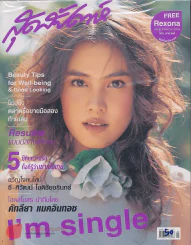 สุดสัปดาห์  1 March 2005 VOL.23 NO. 530 รูปที่ 1