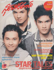 สุดสัปดาห์ 16  MAY 2009 VOL.27 NO.631 รูปที่ 1