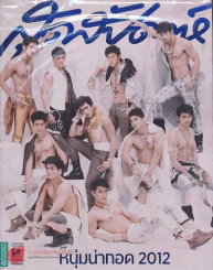 สุดสัปดาห์ 16 December 2012 VOL.30 NO.717 รูปที่ 1