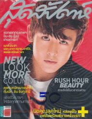 สุดสัปดาห์  16 April 2011 VOL.29 NO. 677 รูปที่ 1
