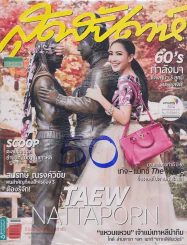 สุดสัปดาห์  16 July 2013 VOL.31 NO.731 รูปที่ 1
