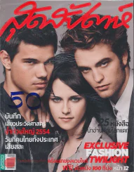 สุดสัปดาห์  16 November 2011 VOL.29 NO.691 รูปที่ 1
