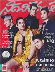 สุดสัปดาห์  1 June 2013 VOL.31 NO.728 รูปที่ 1