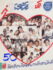 สุดสัปดาห์  16 June 2010 VOL.28 NO.657 รูปที่ 1