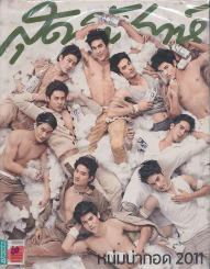 สุดสัปดาห์ 16 December 2011 VOL.29 NO.693 รูปที่ 1