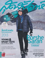 สุดสัปดาห์ 16 January 2013 VOL.30 NO.719 รูปที่ 1