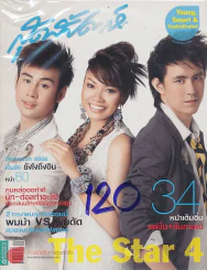 สุดสัปดาห์ 1  MAY 2008 VOL.26 NO.606 รูปที่ 1