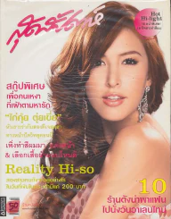 สุดสัปดาห์ 1 February 2007 VOL.24 NO.576 รูปที่ 1