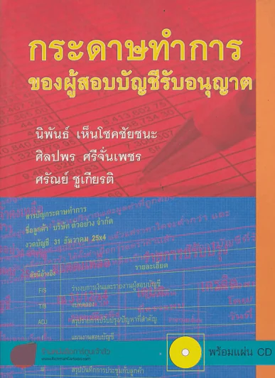 กระดาษทำการของผู้สอบบัญชีรับอนุญาต รูปที่ 1