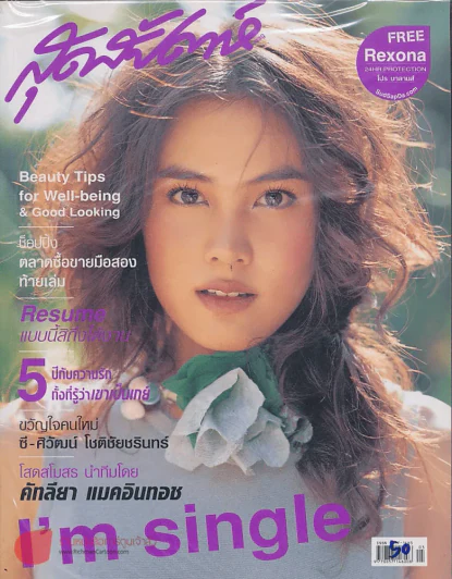 สุดสัปดาห์  1 March 2005 VOL.23 NO. 530 รูปที่ 1