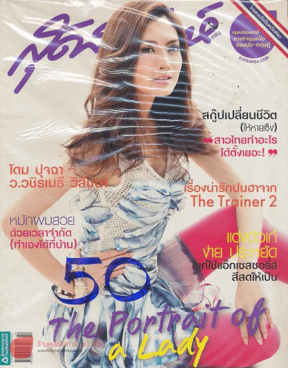 สุดสัปดาห์  16 July  2010 VOL.28 NO.659 รูปที่ 1