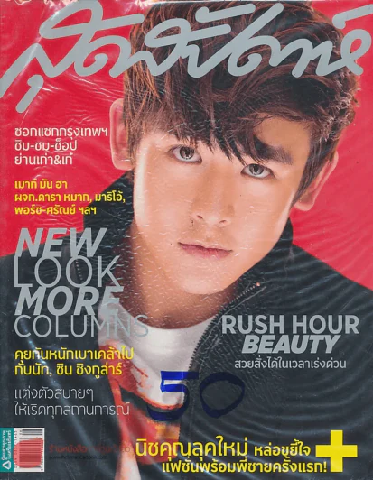 สุดสัปดาห์  16 April 2011 VOL.29 NO. 677 รูปที่ 1