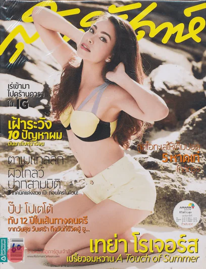 สุดสัปดาห์  1 April 2013 VOL.31 NO. 724 รูปที่ 1