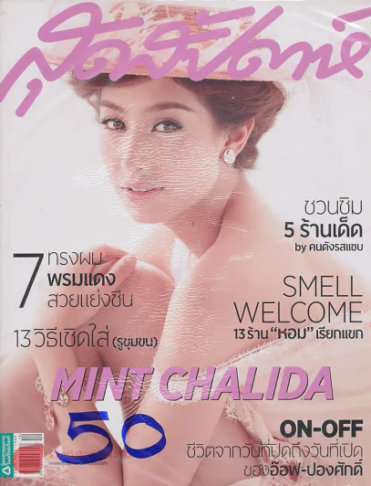 สุดสัปดาห์  16 June 2013 VOL.31 NO.729 รูปที่ 1