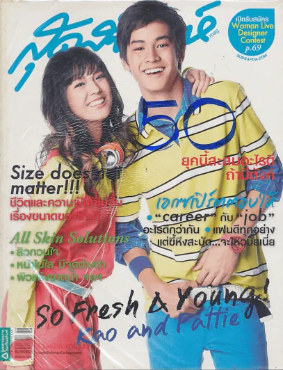 สุดสัปดาห์ 1  MAY 2010 VOL.28 NO.654 รูปที่ 1