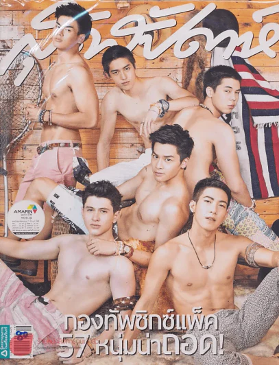 สุดสัปดาห์ 16 August 2013 VOL.31 NO.733 รูปที่ 1