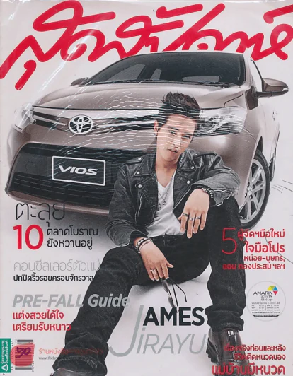 สุดสัปดาห์ 1 August 2013 VOL.31 NO.732 รูปที่ 1