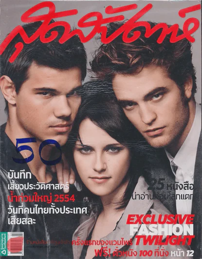 สุดสัปดาห์  16 November 2011 VOL.29 NO.691 รูปที่ 1