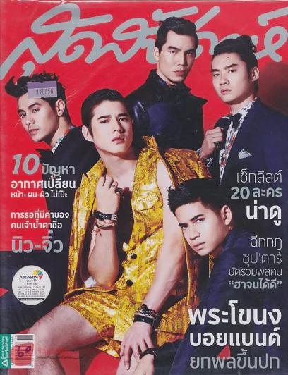 สุดสัปดาห์  1 June 2013 VOL.31 NO.728 รูปที่ 1