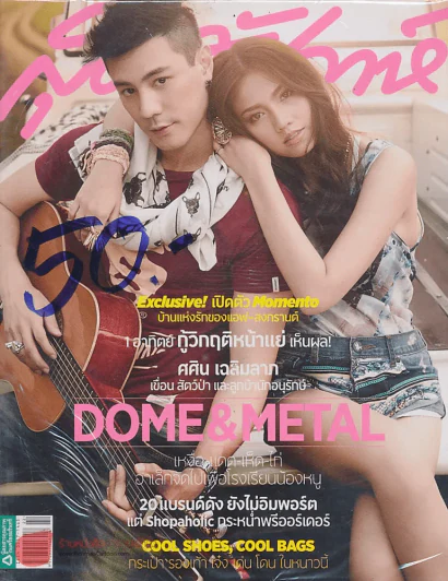 สุดสัปดาห์ 16 November 2013 VOL.31 NO.739 รูปที่ 1