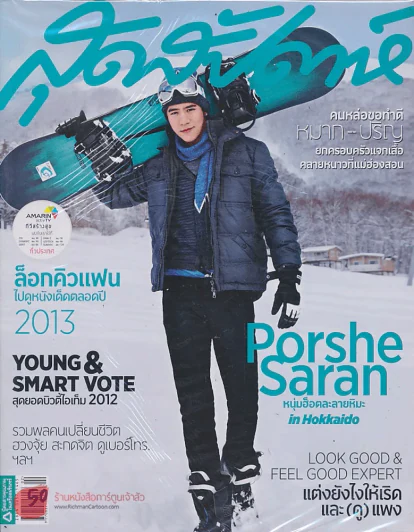 สุดสัปดาห์ 16 January 2013 VOL.30 NO.719 รูปที่ 1