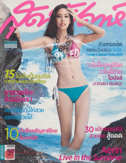 สุดสัปดาห์ 16  MAY 2012 VOL.30 NO.699 รูปที่ 1
