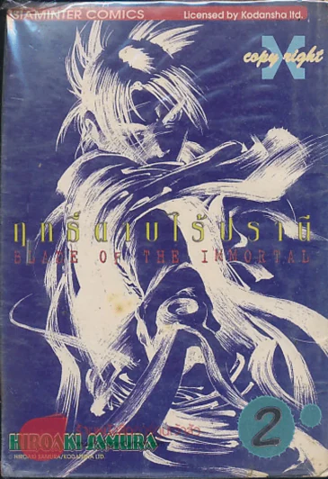 BLADE OF THE IMMORTAL ฤทธิ์ดาบไร้ปรานี เล่ม 2 รูปที่ 1