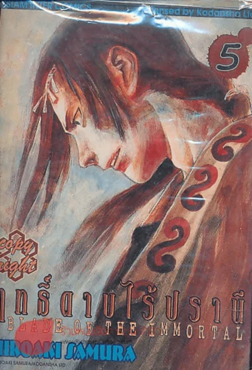 BLADE OF THE IMMORTAL ฤทธิ์ดาบไร้ปรานี เล่ม 5 รูปที่ 1
