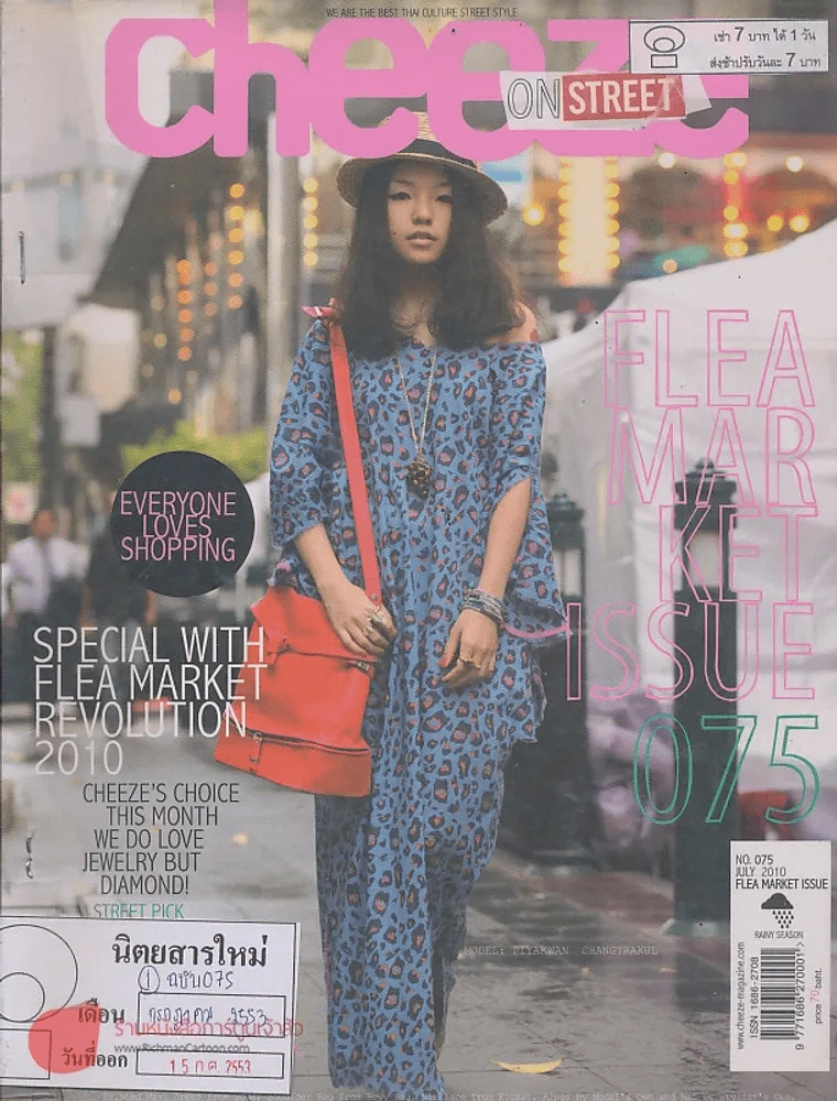 Cheeze July 2010  NO. 075 FLEA MARKET ISSUE รูปที่ 1