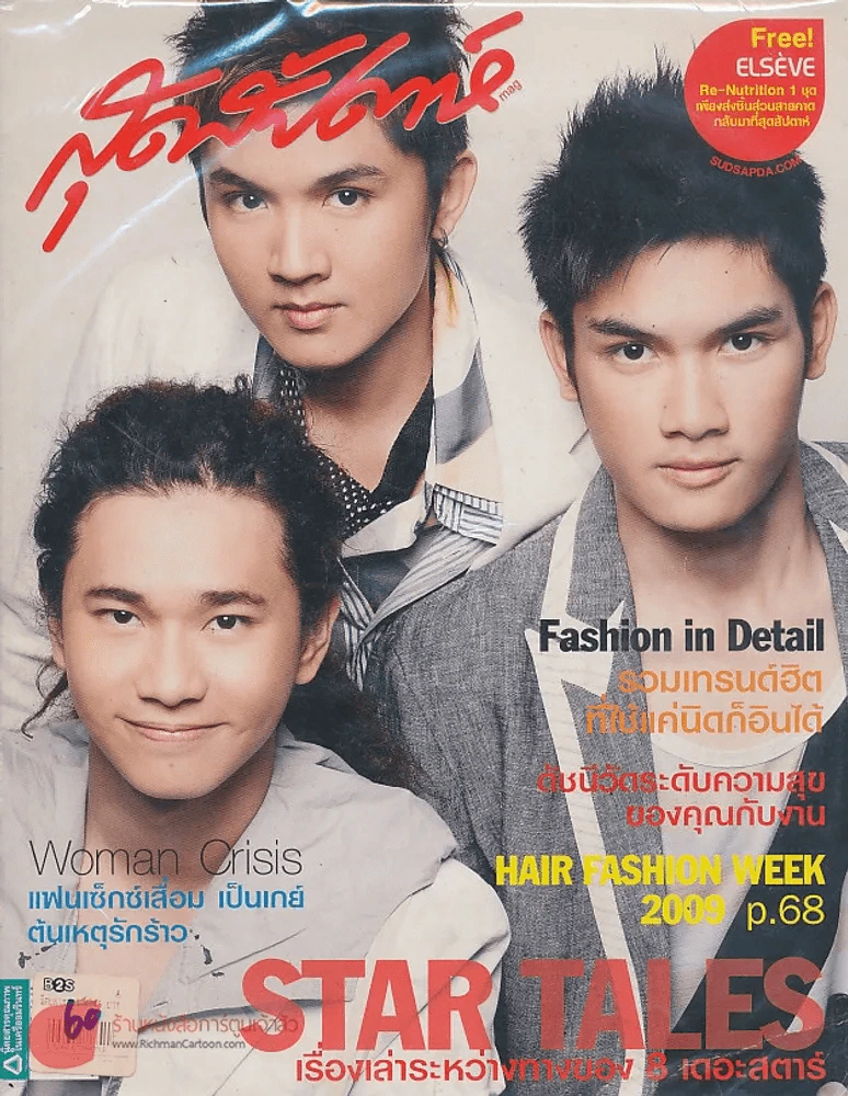 สุดสัปดาห์ 16  MAY 2009 VOL.27 NO.631 รูปที่ 1