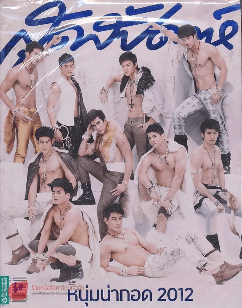 สุดสัปดาห์ 16 December 2012 VOL.30 NO.717 รูปที่ 1