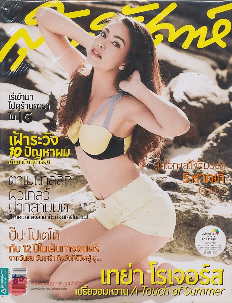 สุดสัปดาห์  1 April 2013 VOL.31 NO. 724 รูปที่ 1