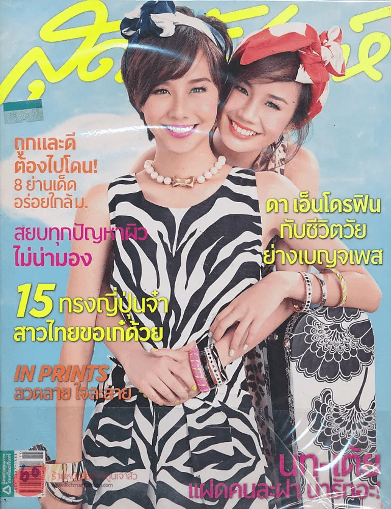 สุดสัปดาห์  1 June 2012 VOL.30 NO.704 รูปที่ 1